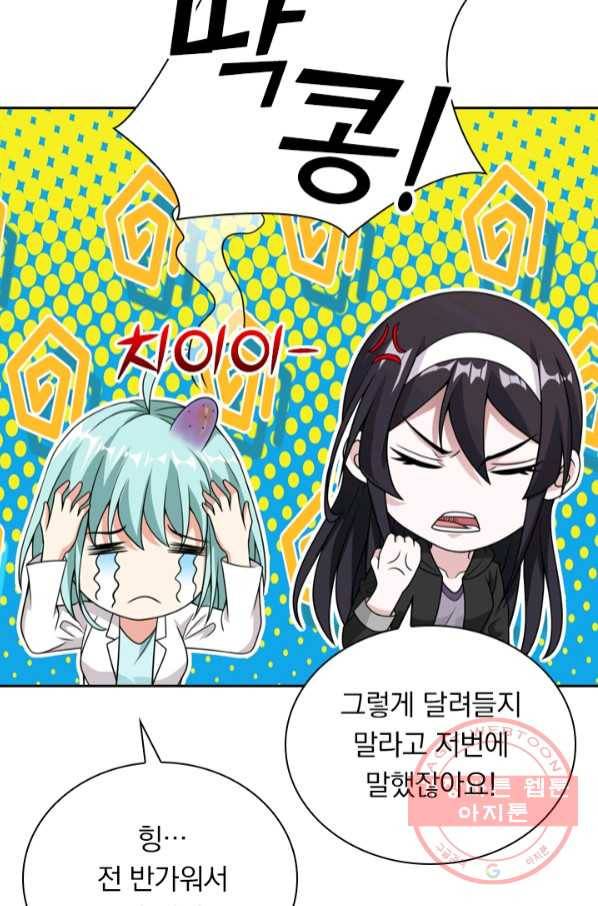 보스몹은 죽을수록 강해진다 57화 12