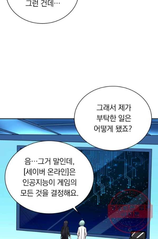 보스몹은 죽을수록 강해진다 57화 13