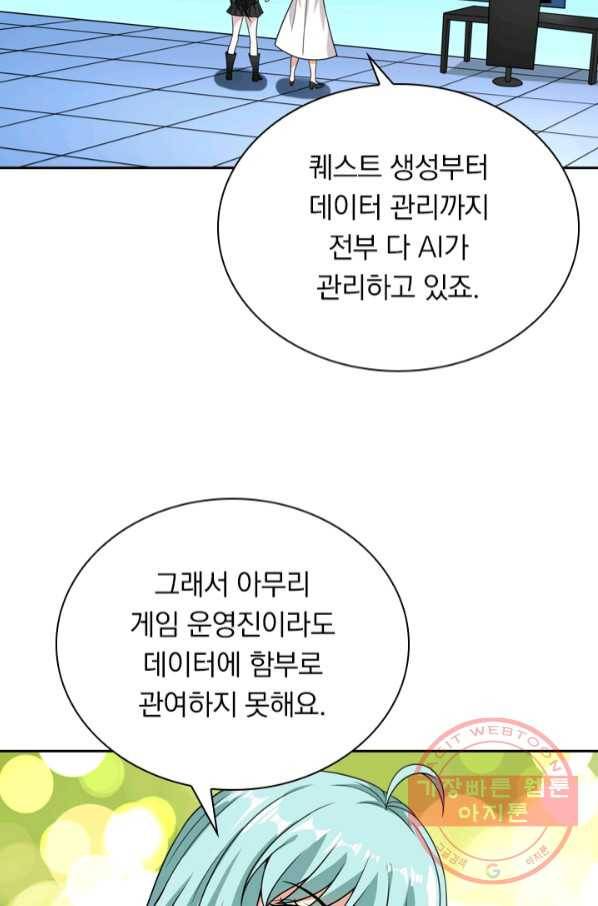 보스몹은 죽을수록 강해진다 57화 14