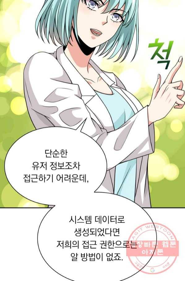 보스몹은 죽을수록 강해진다 57화 15