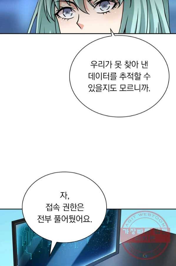 보스몹은 죽을수록 강해진다 57화 18