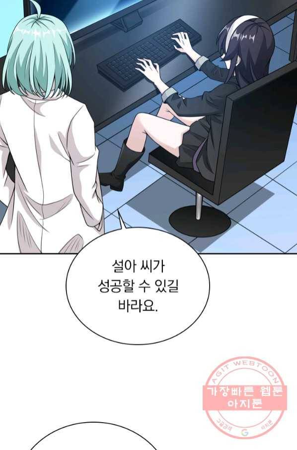 보스몹은 죽을수록 강해진다 57화 19