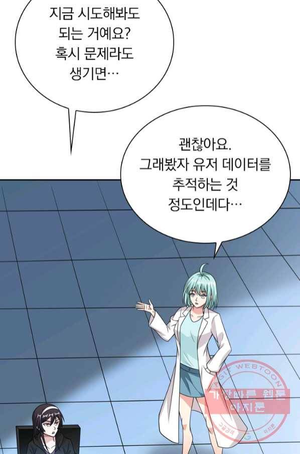 보스몹은 죽을수록 강해진다 57화 20