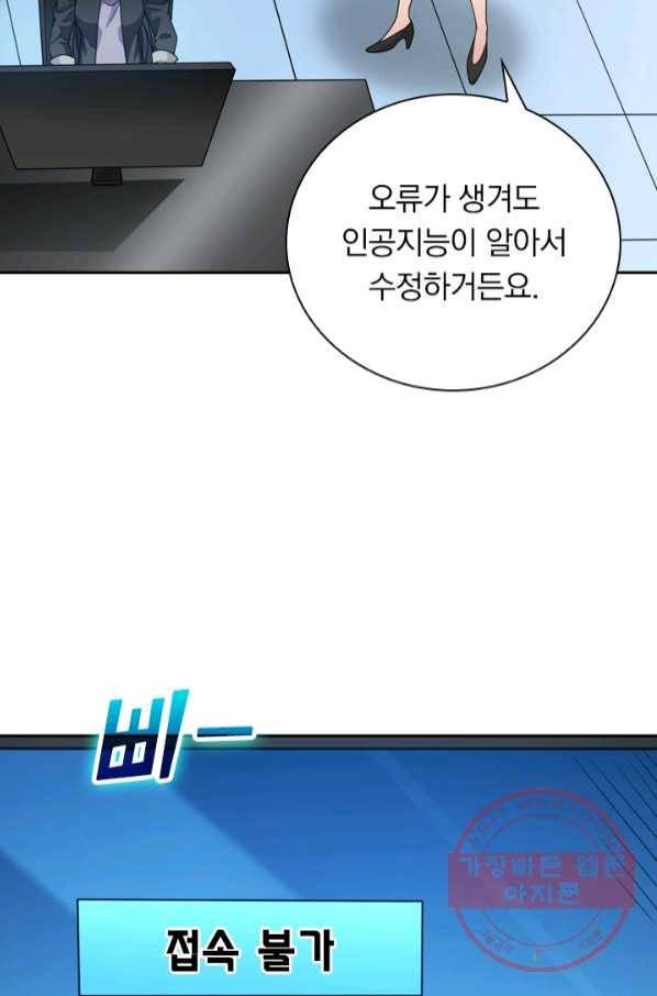 보스몹은 죽을수록 강해진다 57화 21