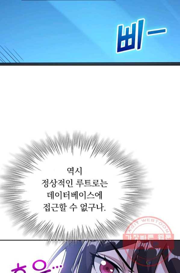 보스몹은 죽을수록 강해진다 57화 22