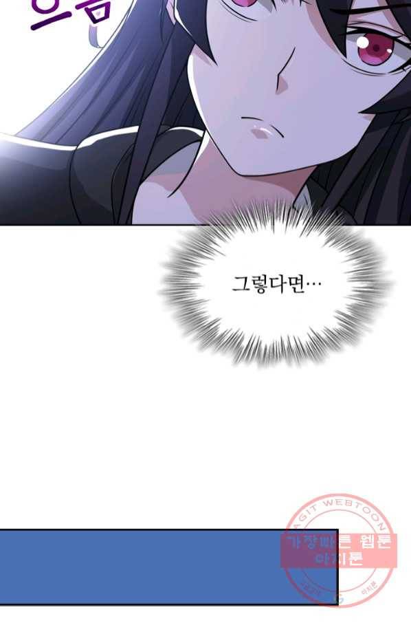 보스몹은 죽을수록 강해진다 57화 23