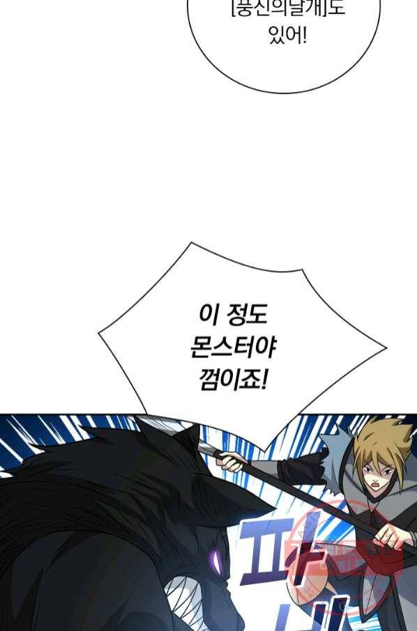 보스몹은 죽을수록 강해진다 57화 29