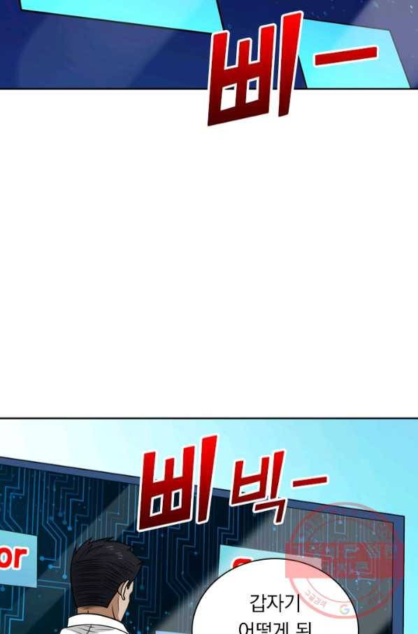 보스몹은 죽을수록 강해진다 57화 34