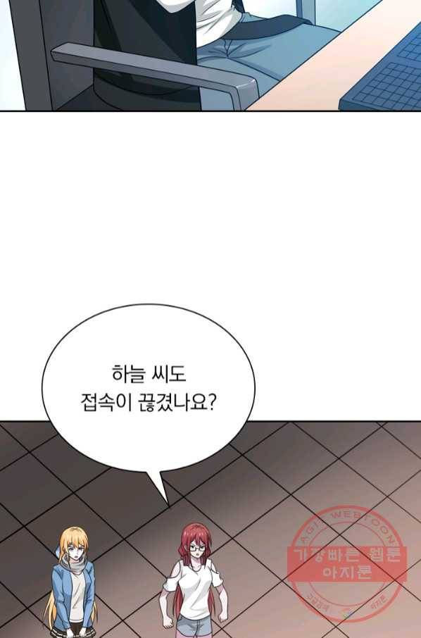 보스몹은 죽을수록 강해진다 57화 38