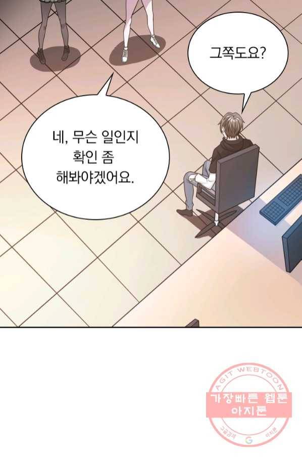보스몹은 죽을수록 강해진다 57화 39