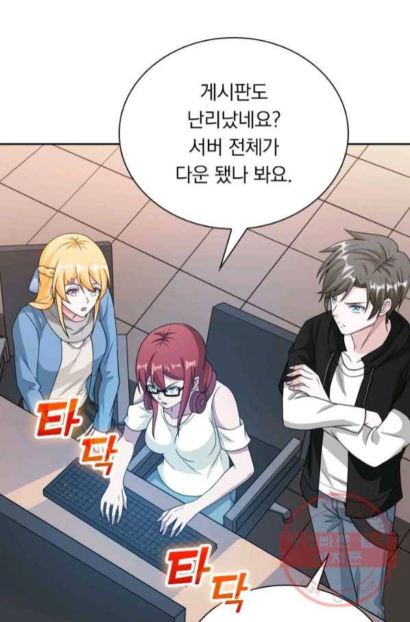 보스몹은 죽을수록 강해진다 57화 40