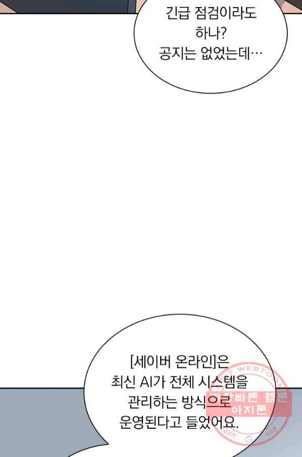 보스몹은 죽을수록 강해진다 57화 41