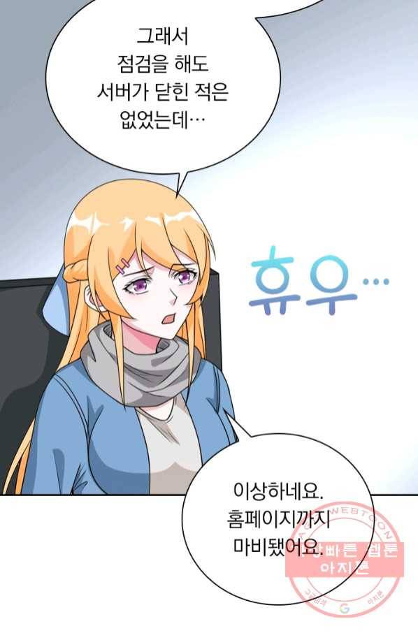 보스몹은 죽을수록 강해진다 57화 42