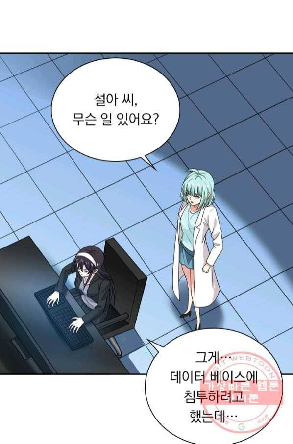보스몹은 죽을수록 강해진다 57화 47