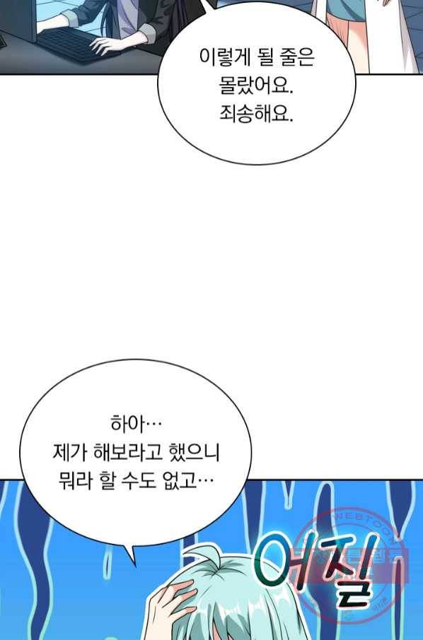 보스몹은 죽을수록 강해진다 57화 49