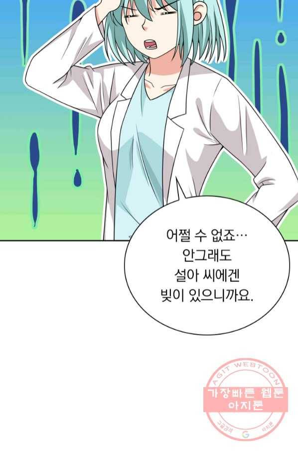 보스몹은 죽을수록 강해진다 57화 50