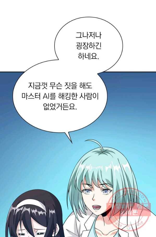 보스몹은 죽을수록 강해진다 57화 51