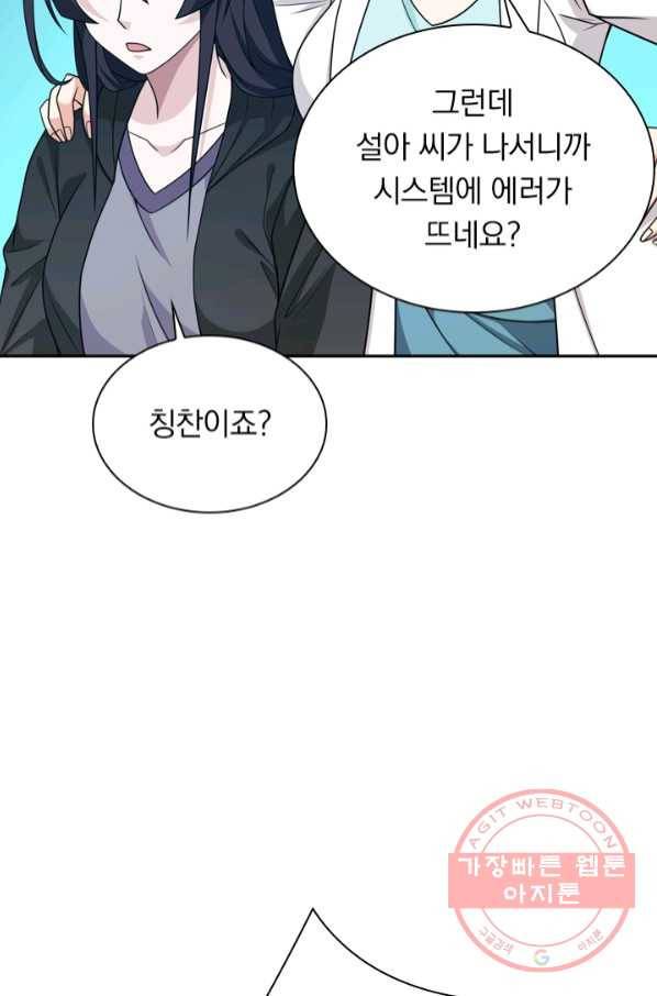 보스몹은 죽을수록 강해진다 57화 52