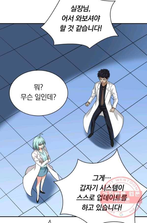 보스몹은 죽을수록 강해진다 57화 53