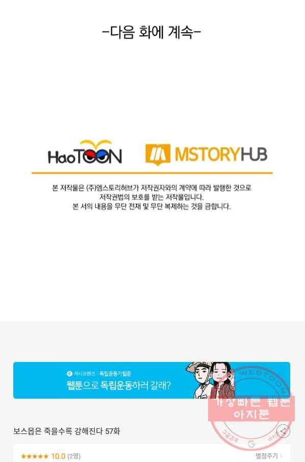 보스몹은 죽을수록 강해진다 57화 55