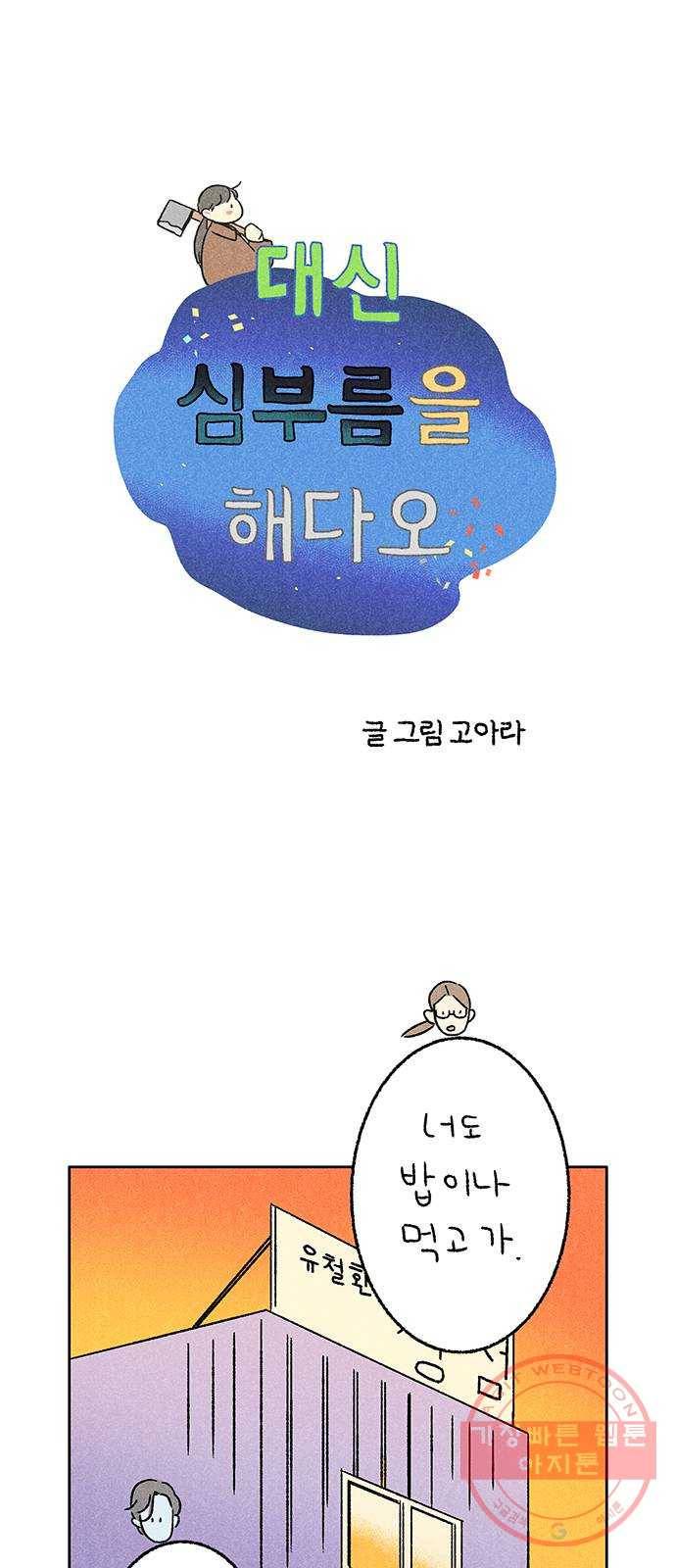대신 심부름을 해다오 23화 1