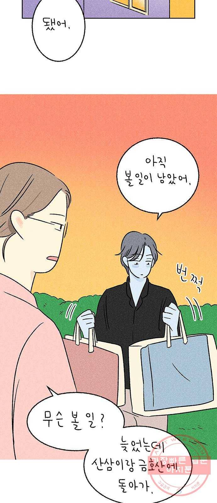 대신 심부름을 해다오 23화 2