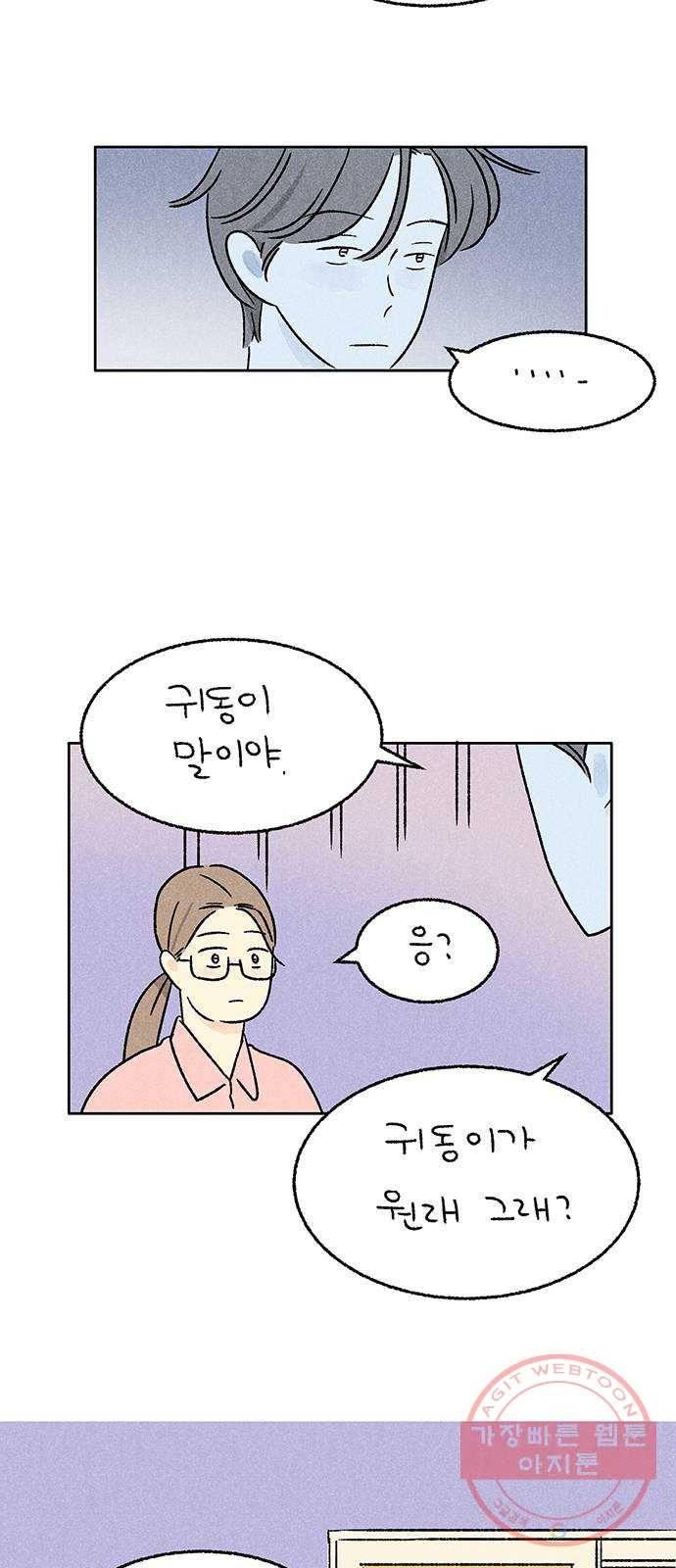 대신 심부름을 해다오 23화 3