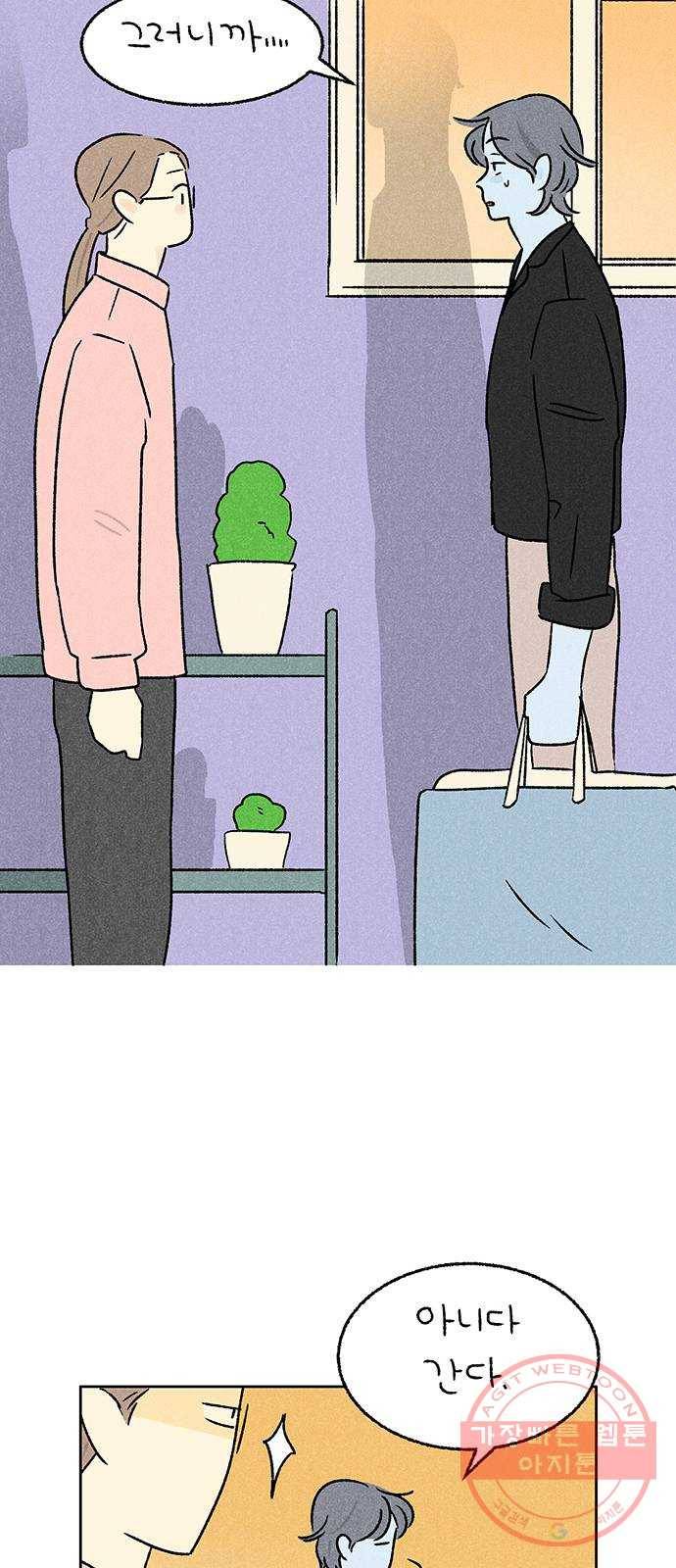 대신 심부름을 해다오 23화 4