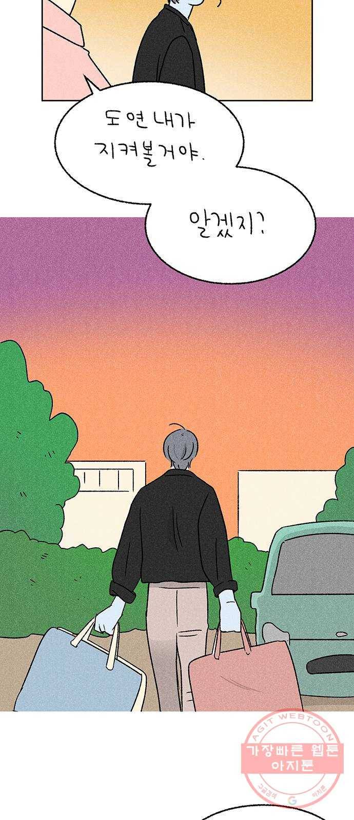 대신 심부름을 해다오 23화 5