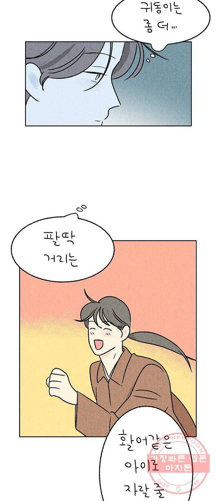 대신 심부름을 해다오 23화 6