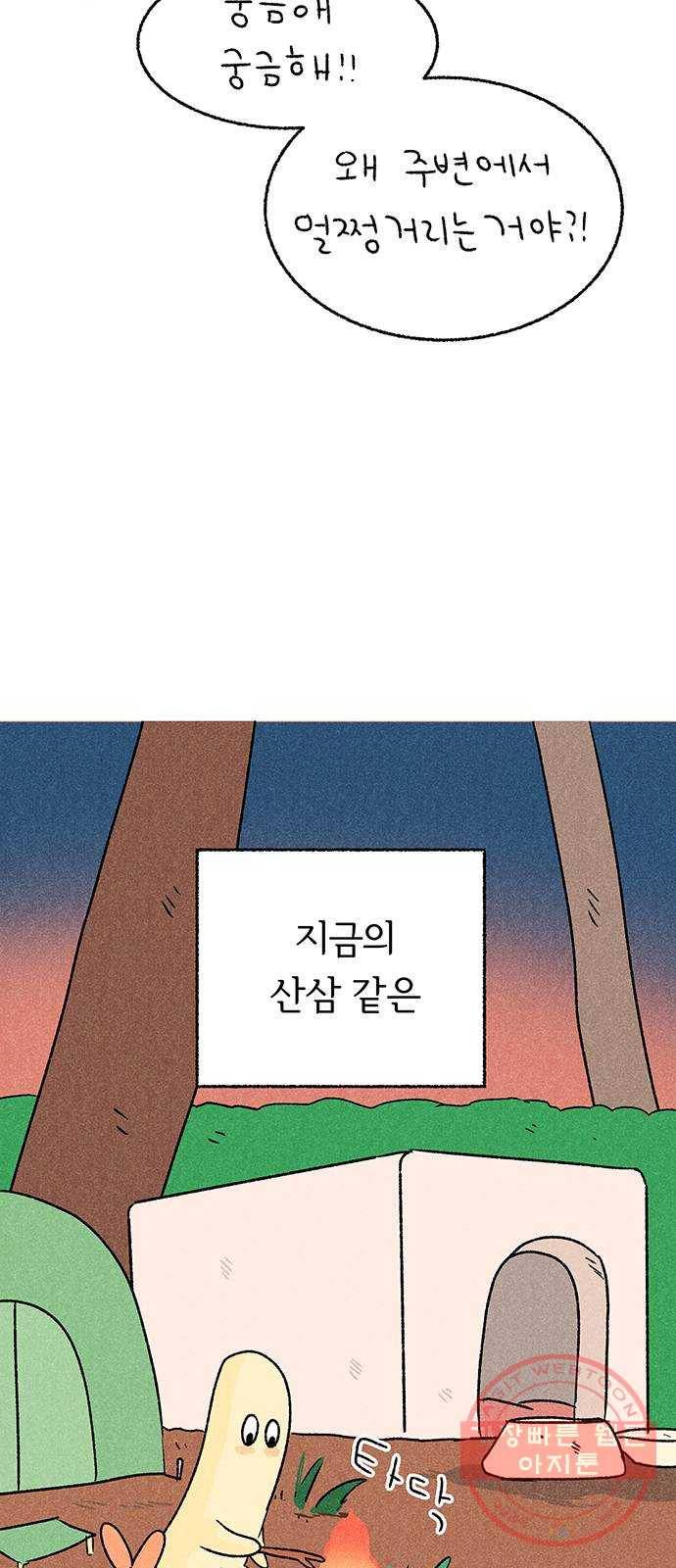 대신 심부름을 해다오 23화 8