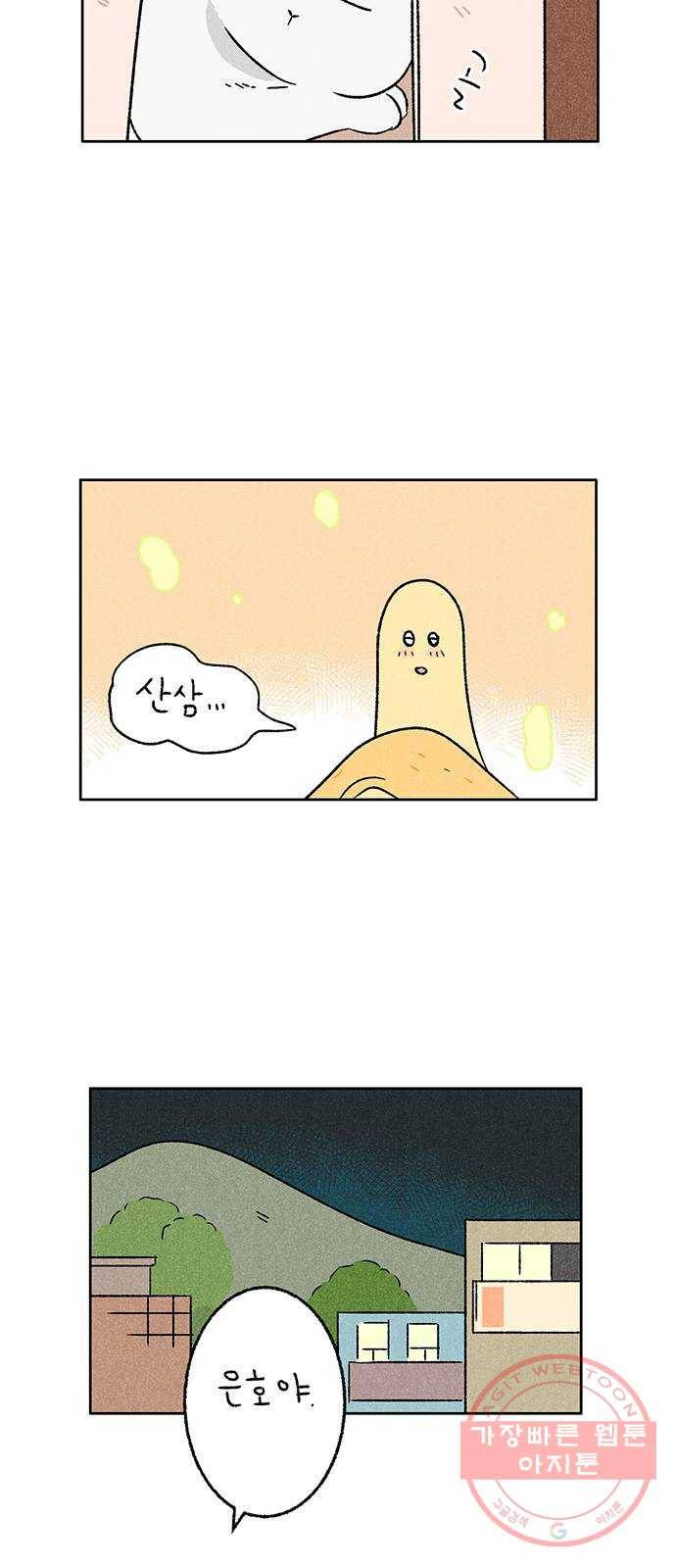 대신 심부름을 해다오 23화 13
