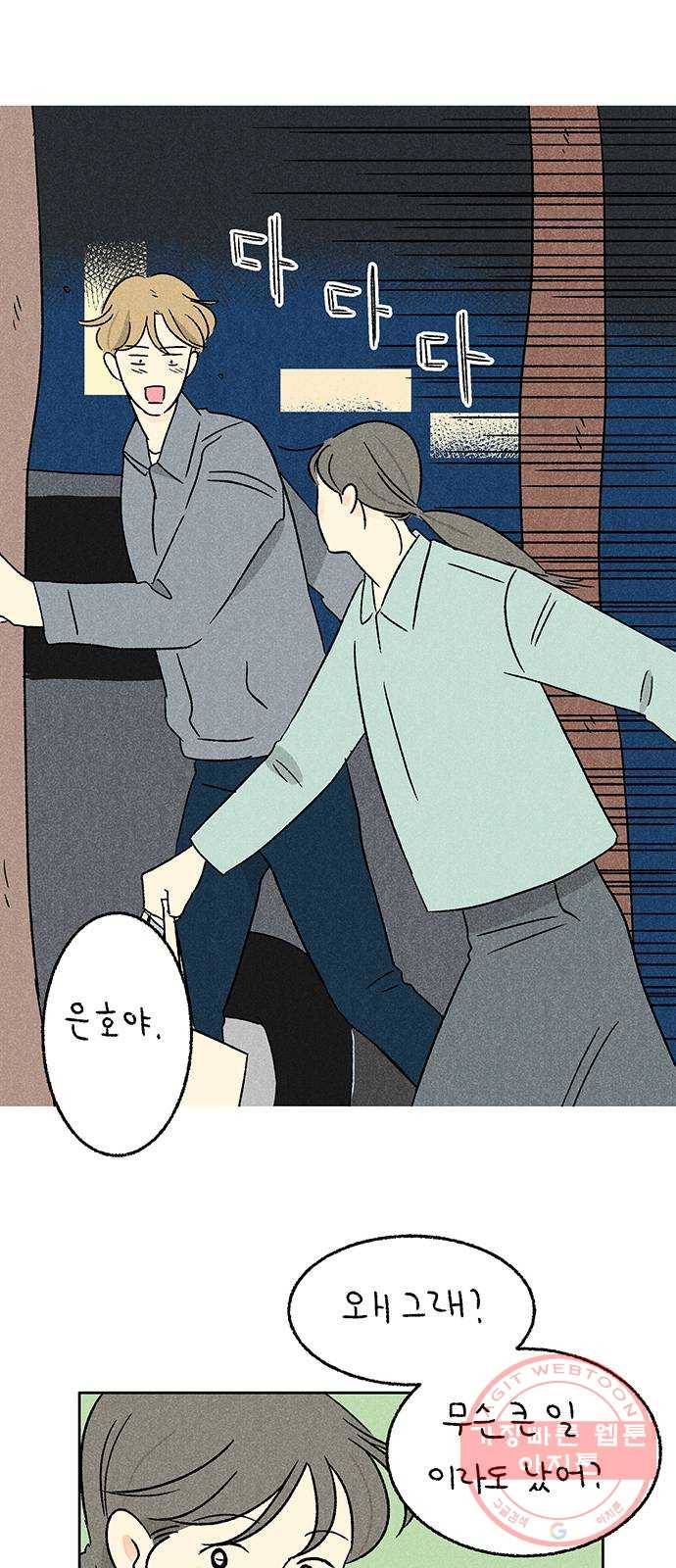 대신 심부름을 해다오 23화 14