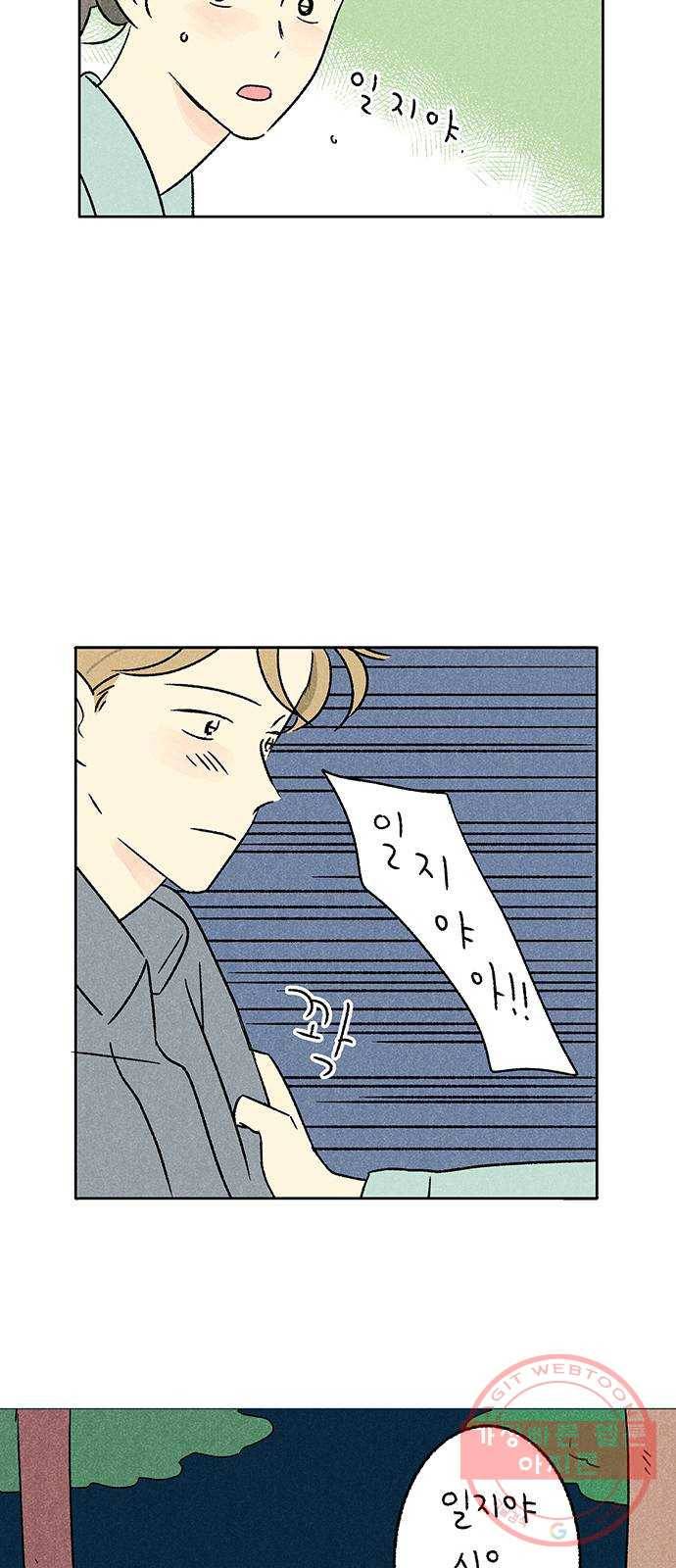 대신 심부름을 해다오 23화 15