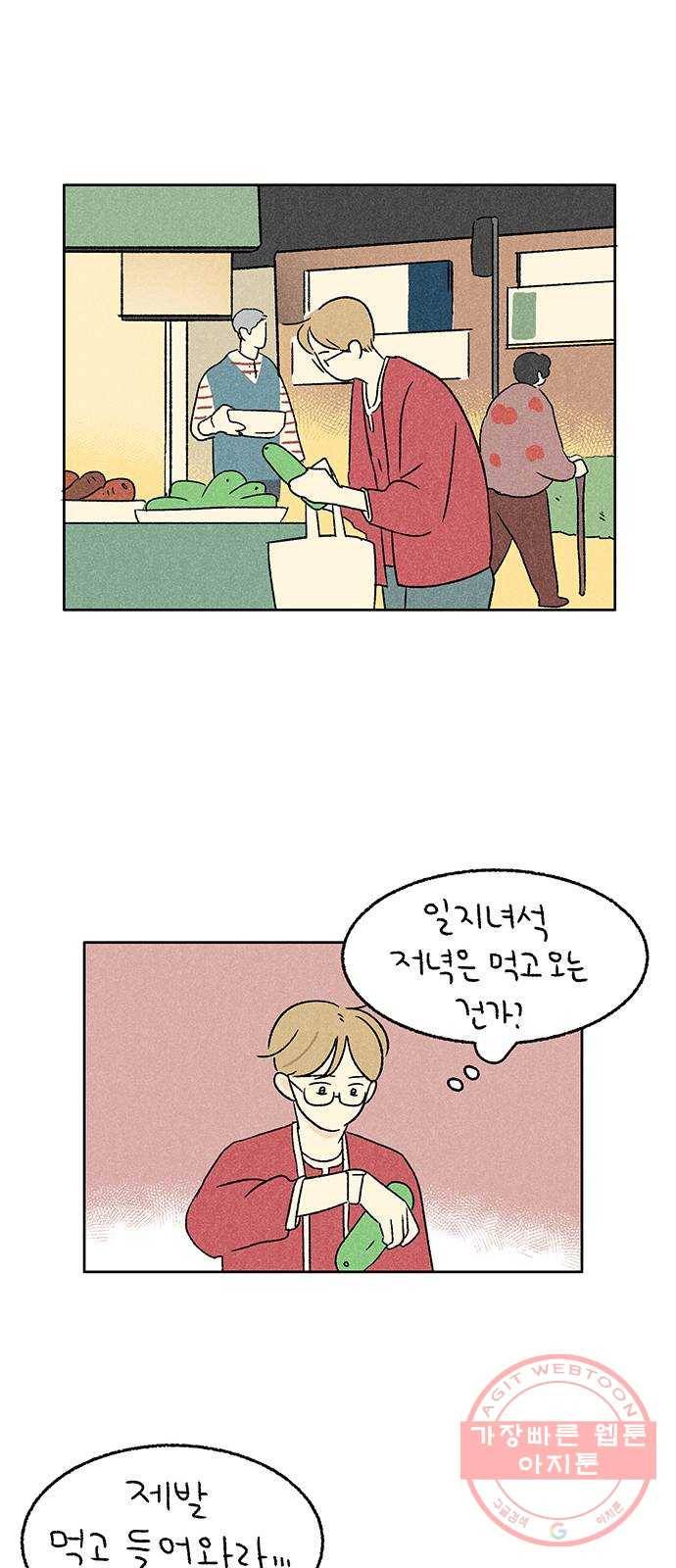 대신 심부름을 해다오 23화 17