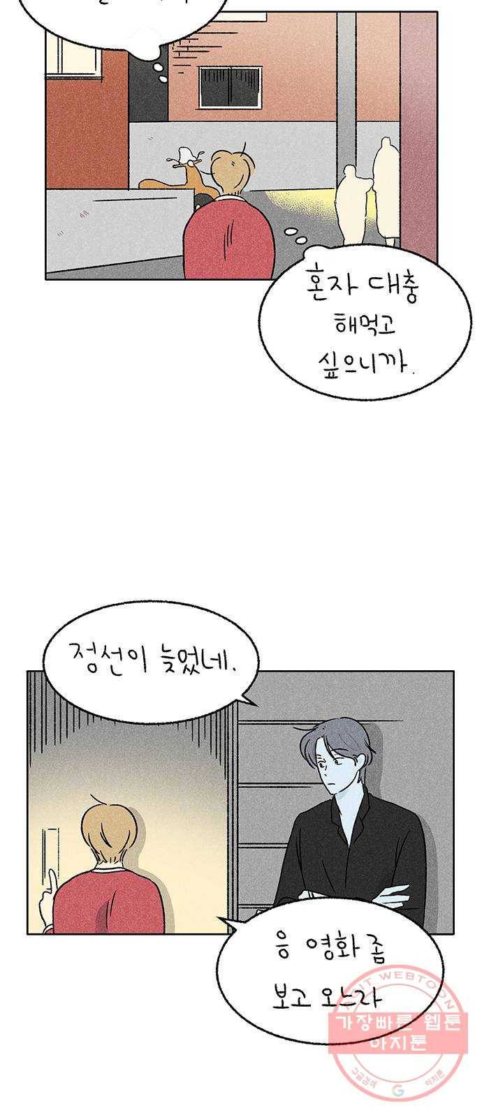 대신 심부름을 해다오 23화 18