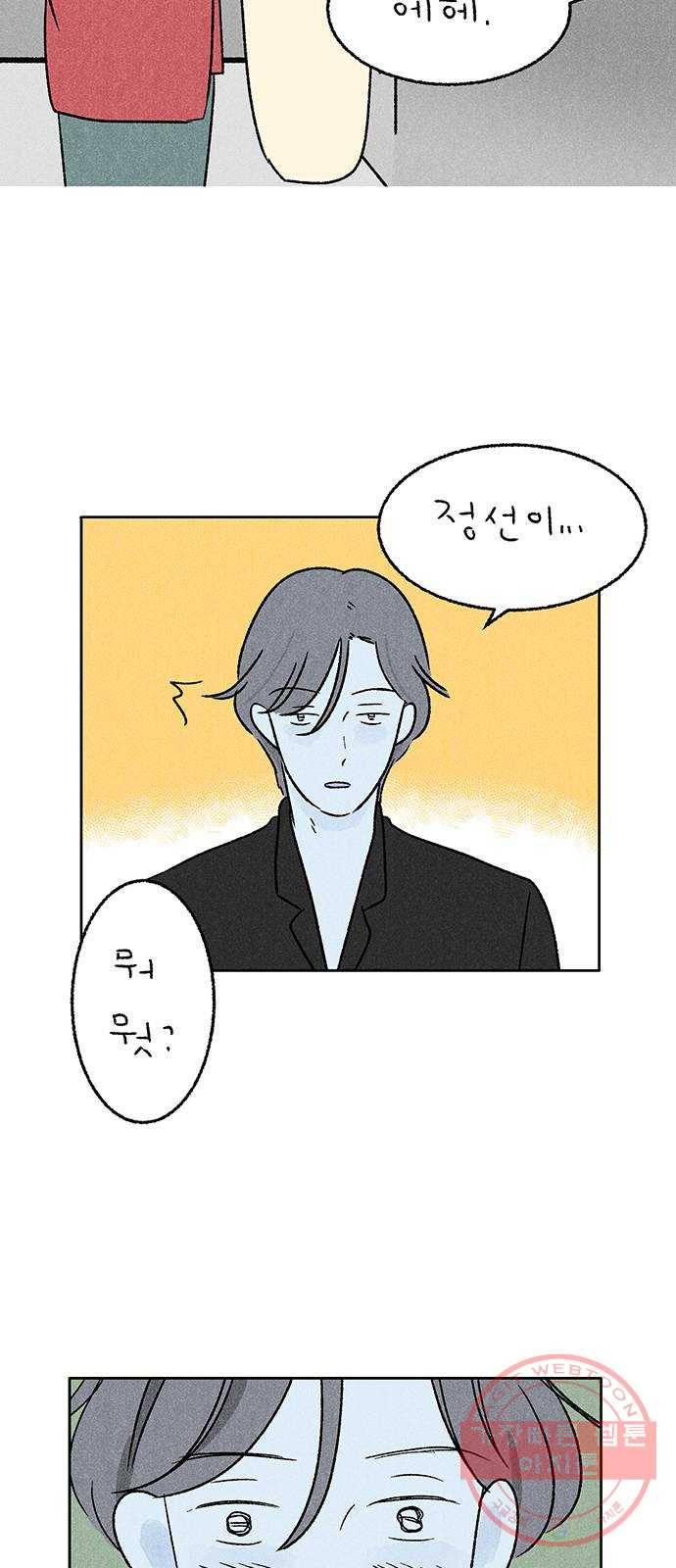 대신 심부름을 해다오 23화 20