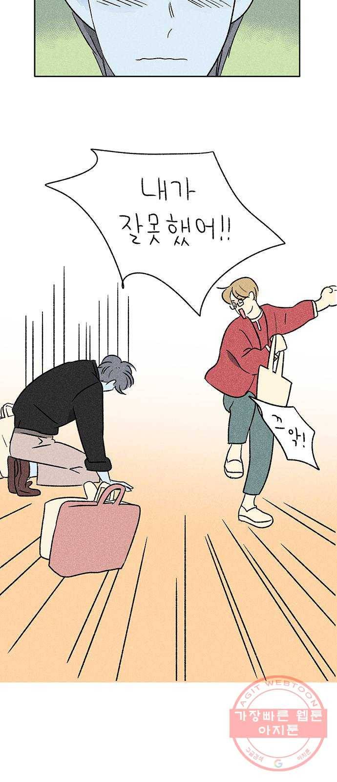 대신 심부름을 해다오 23화 21