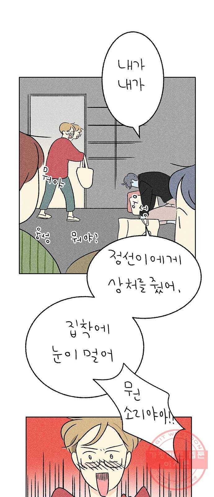 대신 심부름을 해다오 23화 22