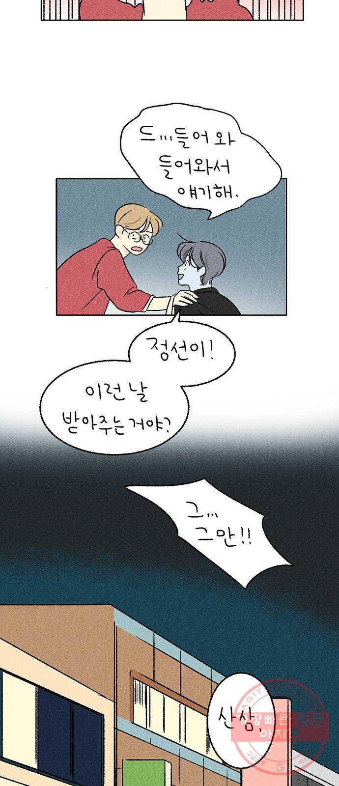 대신 심부름을 해다오 23화 23