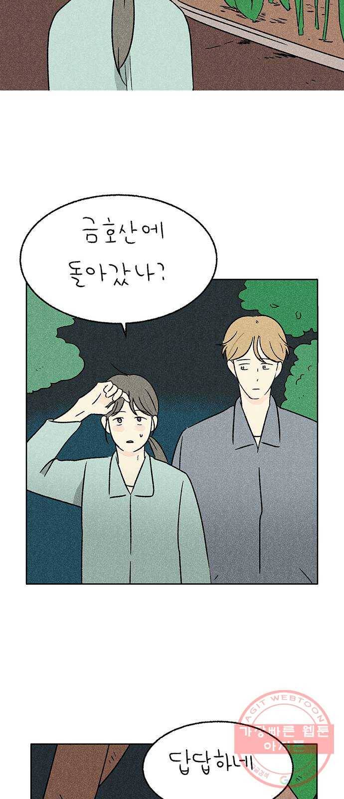 대신 심부름을 해다오 23화 26