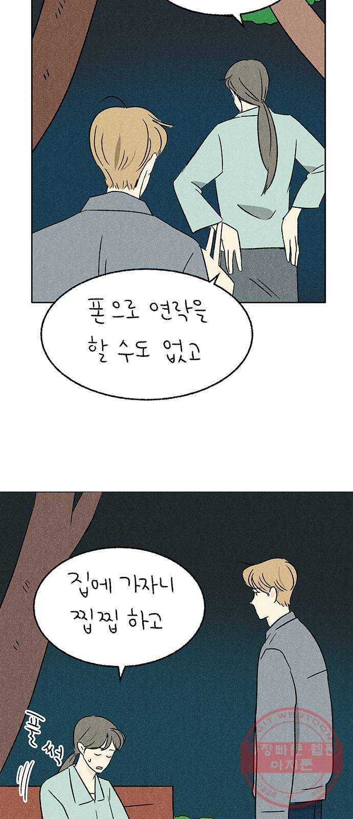 대신 심부름을 해다오 23화 27