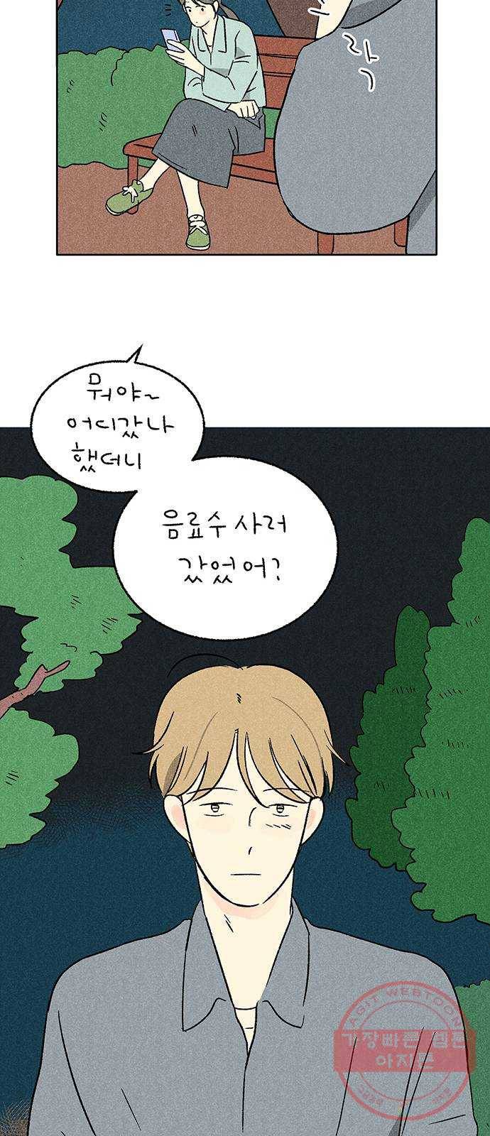 대신 심부름을 해다오 23화 31