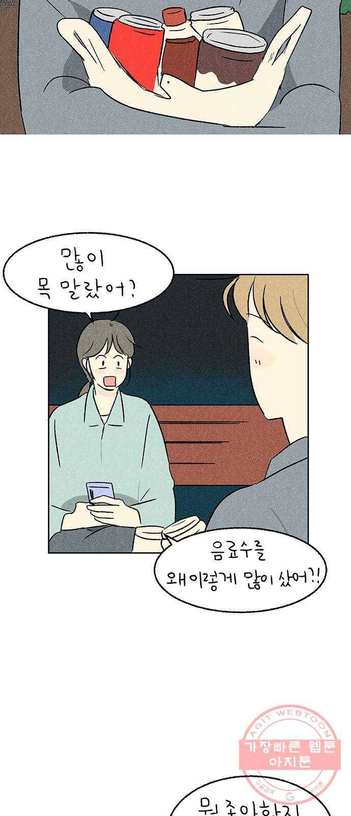 대신 심부름을 해다오 23화 32