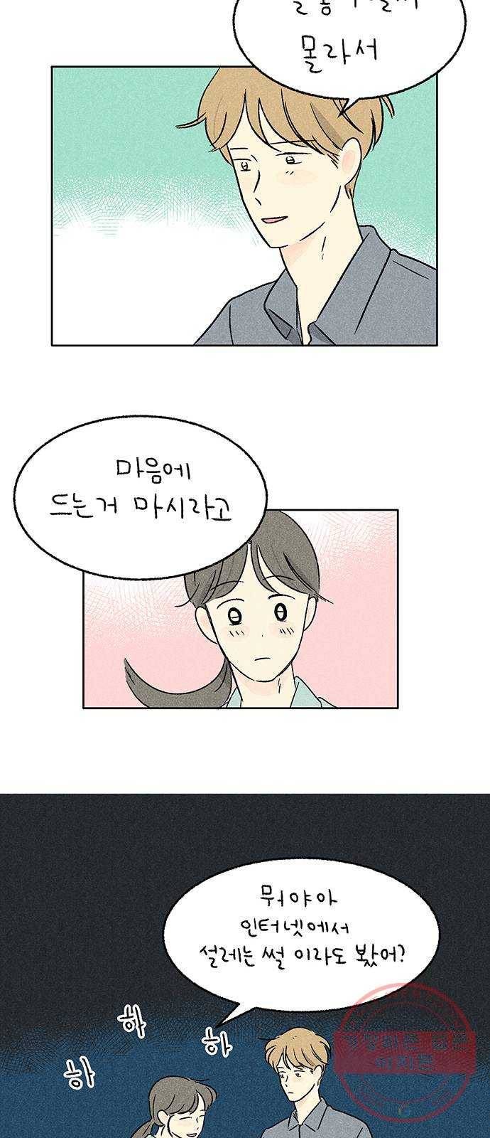 대신 심부름을 해다오 23화 33