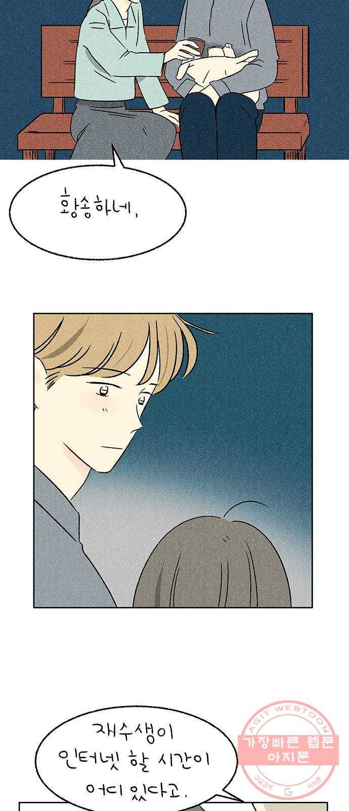 대신 심부름을 해다오 23화 34