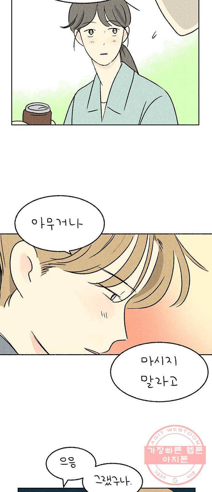 대신 심부름을 해다오 23화 35