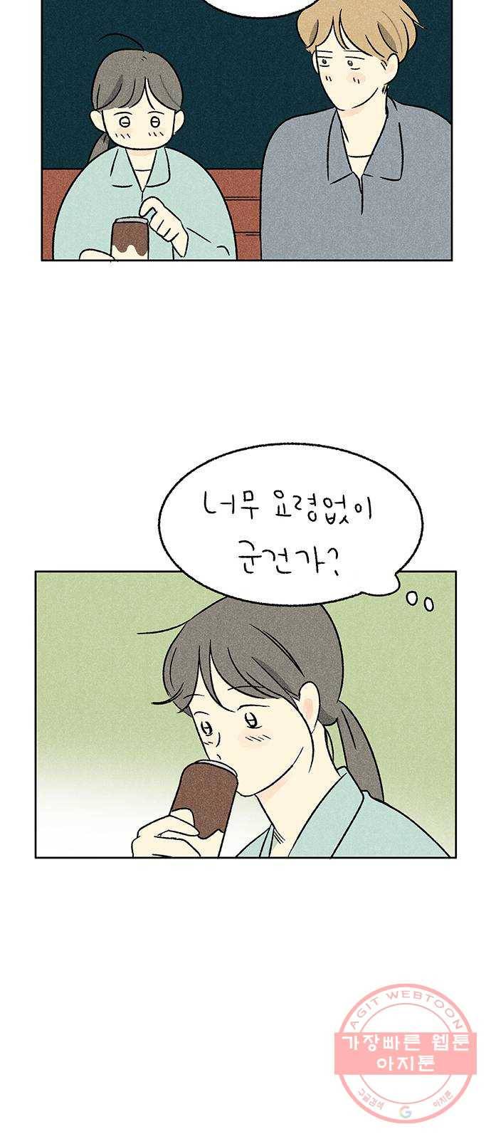 대신 심부름을 해다오 23화 36