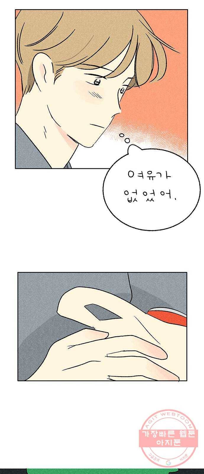 대신 심부름을 해다오 23화 37