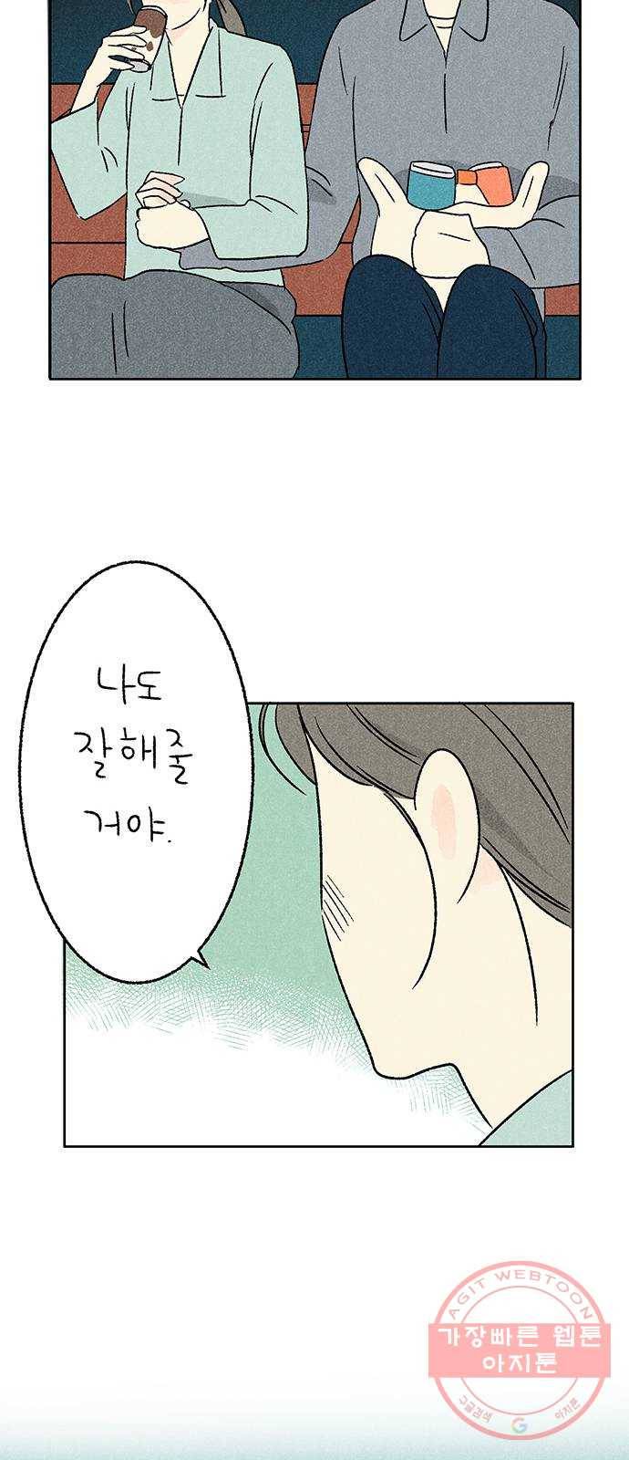 대신 심부름을 해다오 23화 39